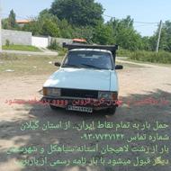 حمل بار با وانت پیکان به تمام نقاط ایران