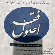اصول فقه شبخیز