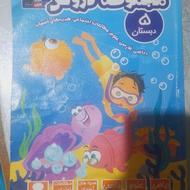 این کتاب مجموعه دروس پنجم دبستان است
