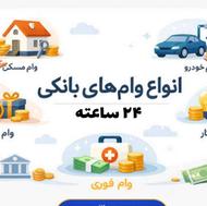 وام فقط و فقط با سفته 4٪