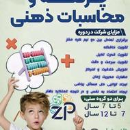 آموزش چرتکه و دروس ابتدایی اختلالات یادگیری