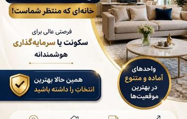 پیش فروش واحد 135 متر داخل شهر در دپارتمان عمرانی