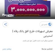 وام 4درصد بانگ رفاه