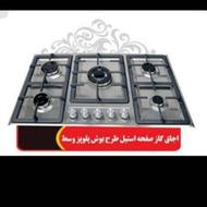 پنج شعله استیل