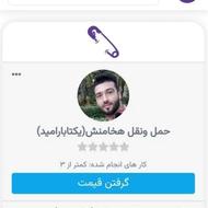 باربری و حمل ونقل سراسری
