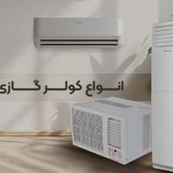 تعمیرات و نصب کولر گازی