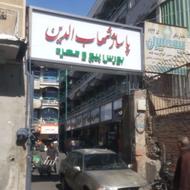 فروشی ملکیت کامل