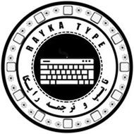 تایپ حرفه ای رایکا