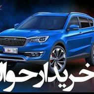 حواله خودرو خریدارم