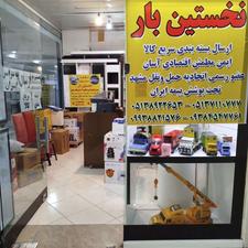 حمل تخصصی اثاثیه منزل مبلمان جهیزیه سیسمونی