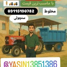 راننده تراکتور هستم