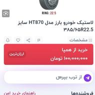 لاستیک بارز 385 گل 870