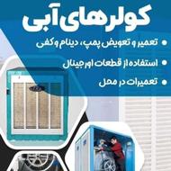 تعمیرات تخصصی انواع کولر آبی در محل بصورت شبانه روزی