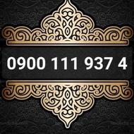 0900 111 937 4