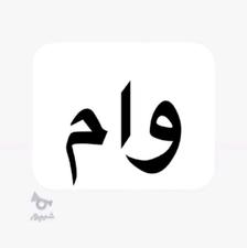 ضامن C چکدار موجود ، ضامن B ساده موجود