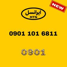 سیم کارت دائمی ایرانسل 901.101.6811