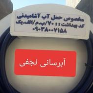 آبرسانی آب آشامیدنی