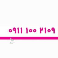 خط رند 109 _ 1002 _ 0911