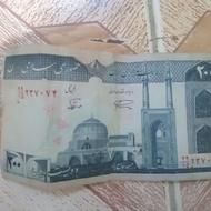 دویست ریالی دهه 60