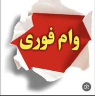 فروش وام طرح ثمر