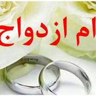 خریدار وام ازدواج با بالاترین قیمت ازهمه و زمانت طلا