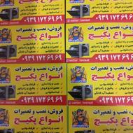 نصب و راهاندازی و تعمیرات