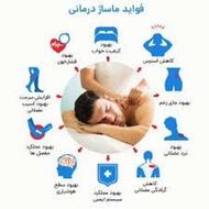 ماساژ حرفه ای در منزل