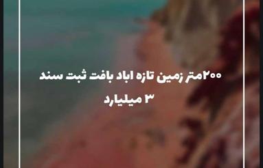 فروش زمین داخل بافت 200 متر در نجارکلا