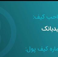 وام مهربانی و اعتبار ملی