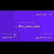 4ملیون. اعتبار. میگییرم هردوستی تمایل داشت . دستمزد