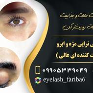 لیفت و لمینت مژه و ابرو با استفاده بهترین مواد و ظرافت بالا