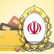 فروش امتیاز وام مهربانی