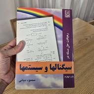 رهیافت حل مساله در سیگنالها و سیستمها - دیانی