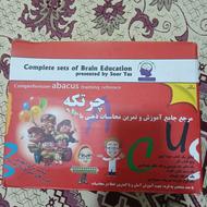 بسته آموزشی کامل و جامع چرتکه