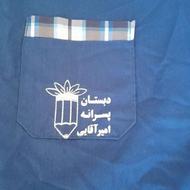 فرم لباس مدرسه امیر اقایی
