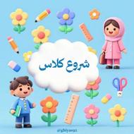 آموزش پیش دبستان 2 به صورت تدریس انلاین