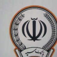 خرید و فروش امتیاز وام سپه