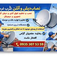 تنظیم انواع آنتن و دیش گیرنده های تصویری دیجیتال و تصویری