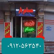 باربری هشتگرد