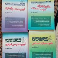مجموعه کتابهای آزمونی مخصوص آزمون وکالت