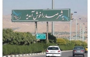 فروش زمین صدرا فاز 1. ملکی مشاع سندتکبرگ قره پیری