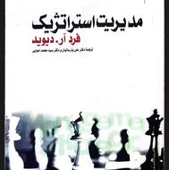 تعدادی کتب پایه ای مقطع کارشناسی ارشد مدیریت