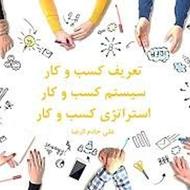 راهنمایی جهت تولید و کسب و کار