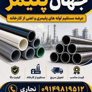 عرضه انواع لوله از کارخانه