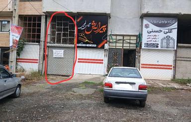 فروش مغازه تجاری18متری دربازارچه مجتمع فرهنگیان املش