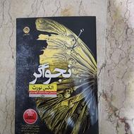 کتاب نجواگر