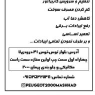 مرکز تخصصی پژو 2000