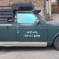 وانت بار کرایه