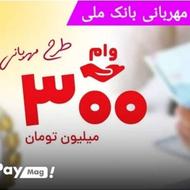 خریدار وام مهربانی هستم
