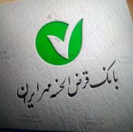 امتیاز بانک مهر